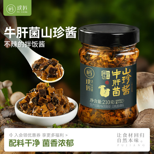 牛肝菌山珍酱拌饭拌面酱