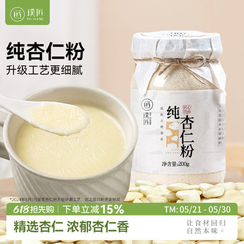 杏仁粉即食可选七白饮可食用冲泡