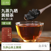 九蒸九晒黄精茶九华山原产黄精道家辟谷泡水黄精茶汤