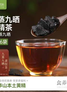 九蒸九晒黄精茶九华山原产黄精道家辟谷泡水黄精茶汤