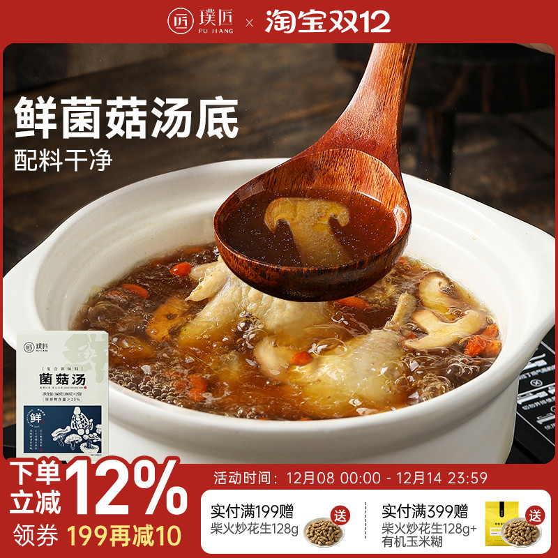 菌菇汤包清汤不辣菌菇汤料鲜浓火锅底料清汤米线汤底调料袋装