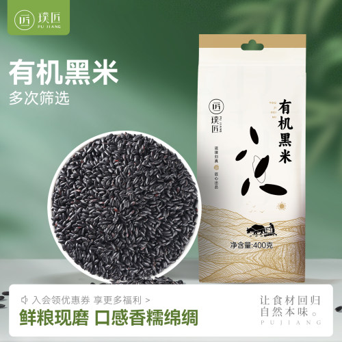有机黑米黑香米新米长粒黑米