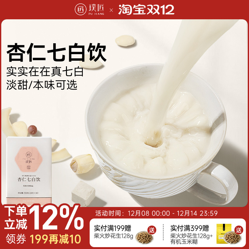 本味杏仁七白饮茯苓山药南杏仁粉杏仁茶营养早餐冲饮代餐粉七白粉