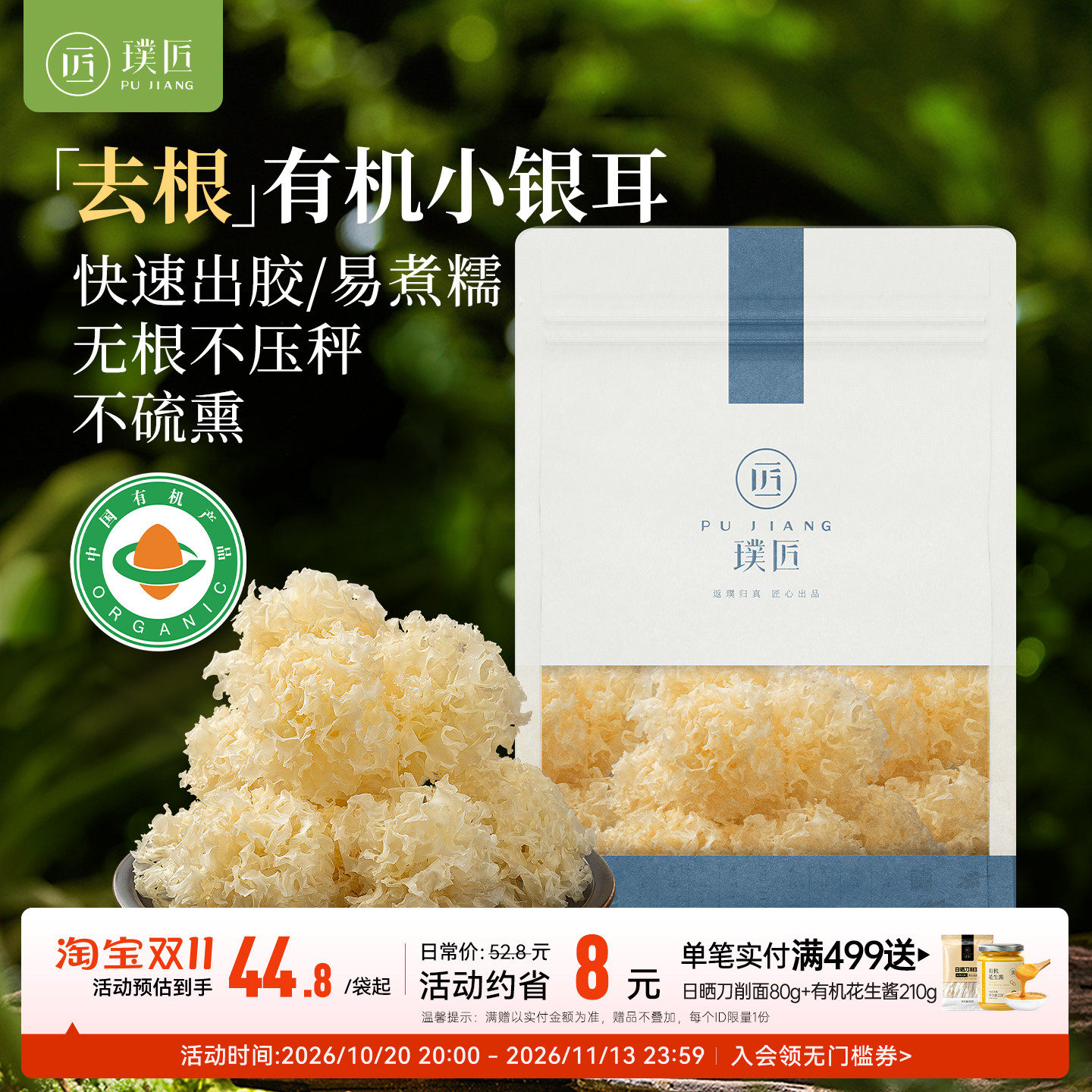 璞匠有机小银耳干货古田银耳碎小银耳羹雪耳糯耳白木耳新货莲子羹