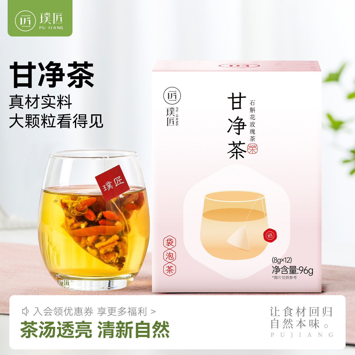 璞匠蒲公英铁皮石斛花红枣茯苓