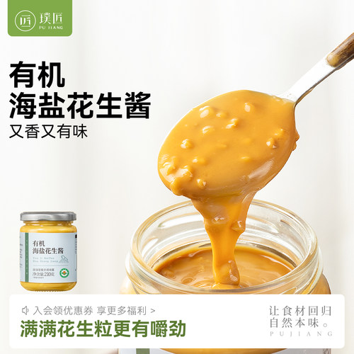 有机海盐花生酱海盐轻食健身沙拉花生酱坚果酱早餐拌面吐司涂抹酱 - 封面
