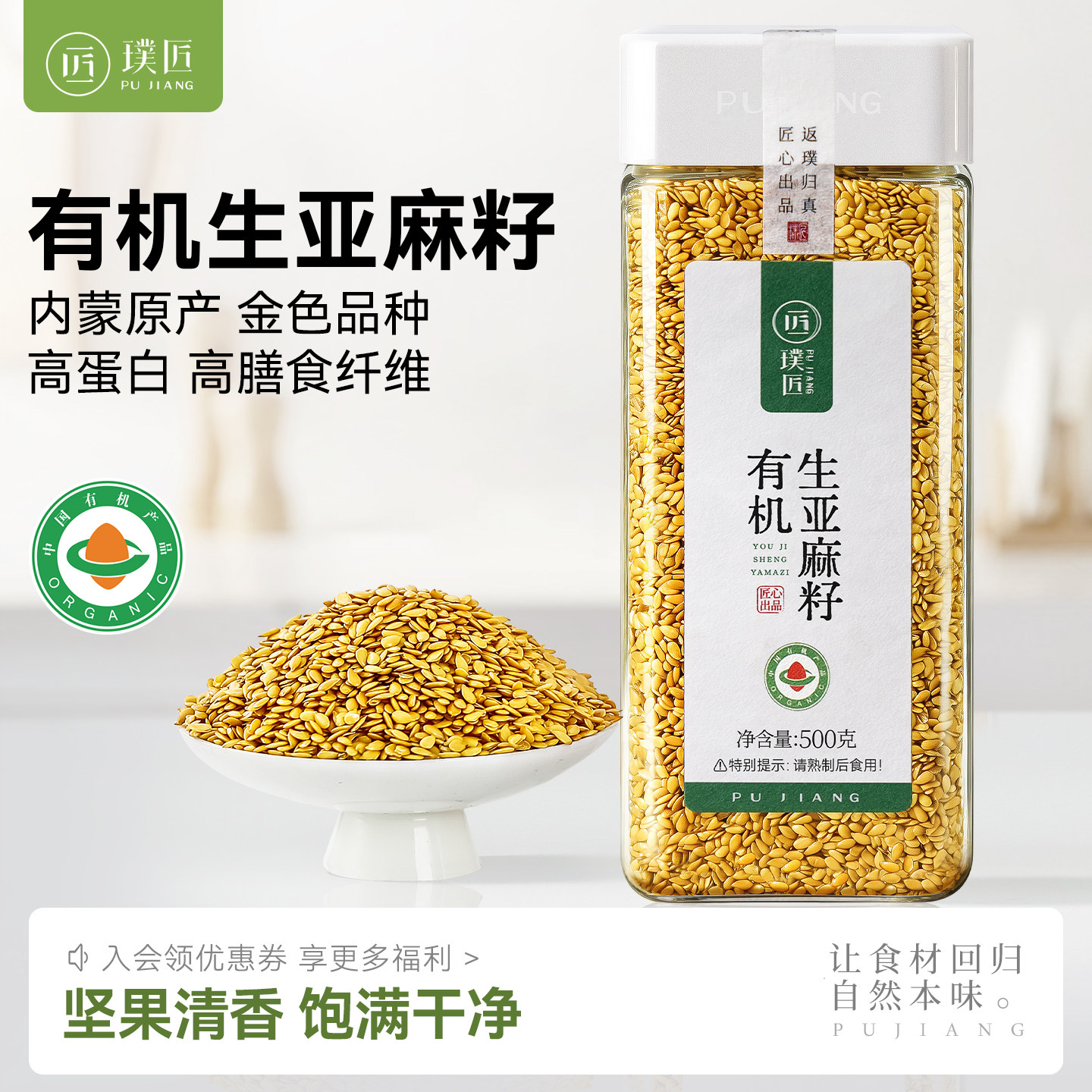 有机生亚麻籽颗粒天然黄金亚麻籽仁原料膳食餐搭配无花果打粉榨油图片
