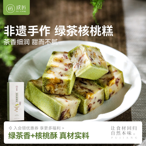 绿茶核桃糕四川成都特产糕点传统中式甜点点心茶点零食糕点食品