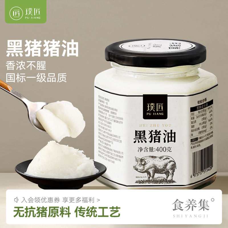 黑猪猪油食用大荤油家用猪板油膏白油蛋黄酥猪油烘焙400g大瓶装
