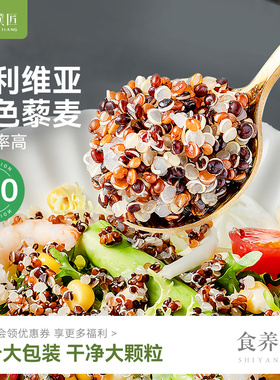 三色藜麦米五谷杂粮饭新米非青海三色藜麦健身饱腹代餐主食粗粮饭