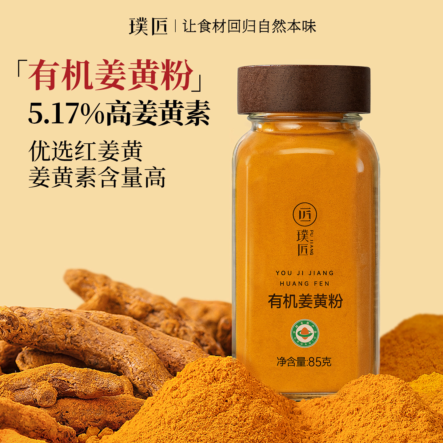 有机姜黄粉官方旗舰店食用冲饮姜黄奶姜汁姜粉纯商用搭胡椒肉桂粉
