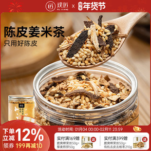 陈皮姜米茶可搭乌梅山楂红枣陈皮炒米姜丝茶煮茶泡水饮品中式茶饮