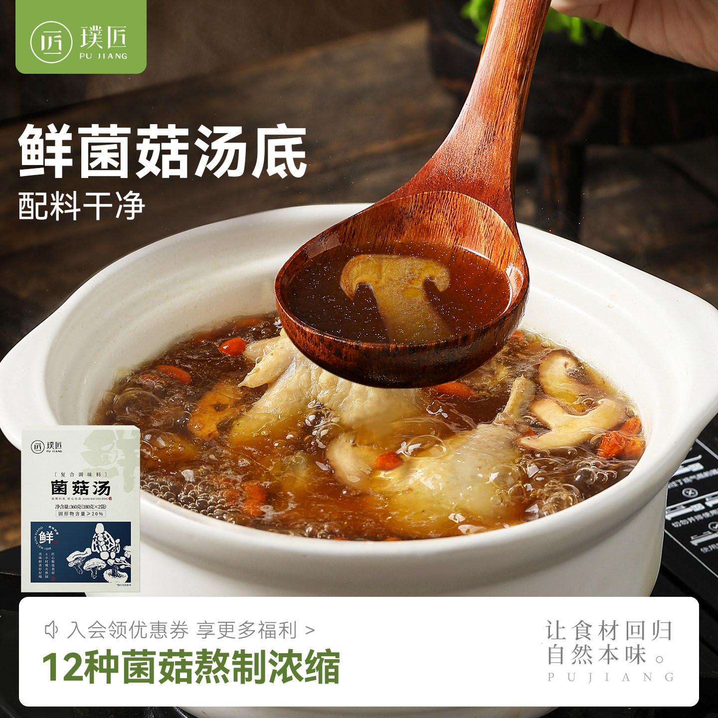 菌菇汤包清汤不辣菌菇汤料鲜浓火锅底料清汤米线汤底调料袋装