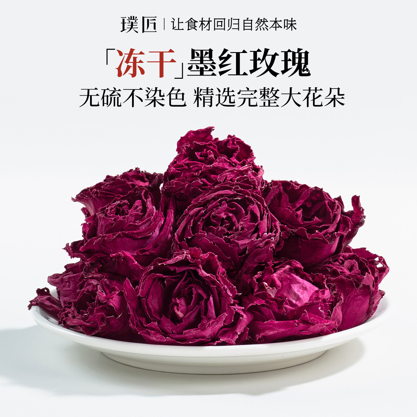 冻干墨红玫瑰云南玫瑰花茶食用重瓣干玫瑰花泡茶精选大朵干花