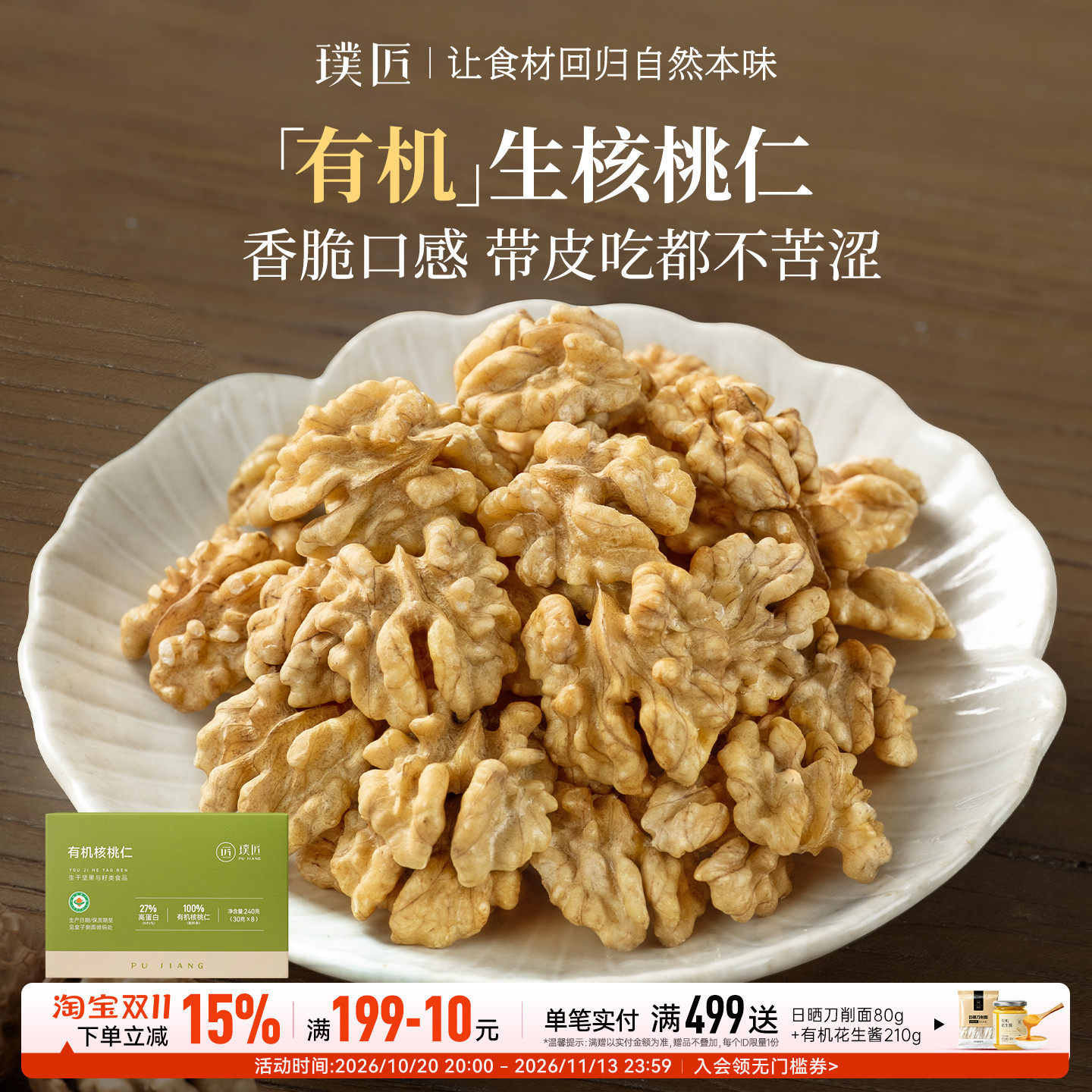 有机核桃仁非新疆去皮核桃仁原味新货去壳核桃肉坚果休闲零食罐装