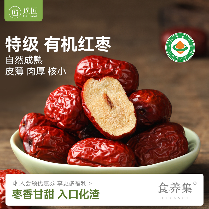 新疆有机红枣大枣灰枣旗舰店新货枣子干货果干泡红枣枸杞茶水煲汤