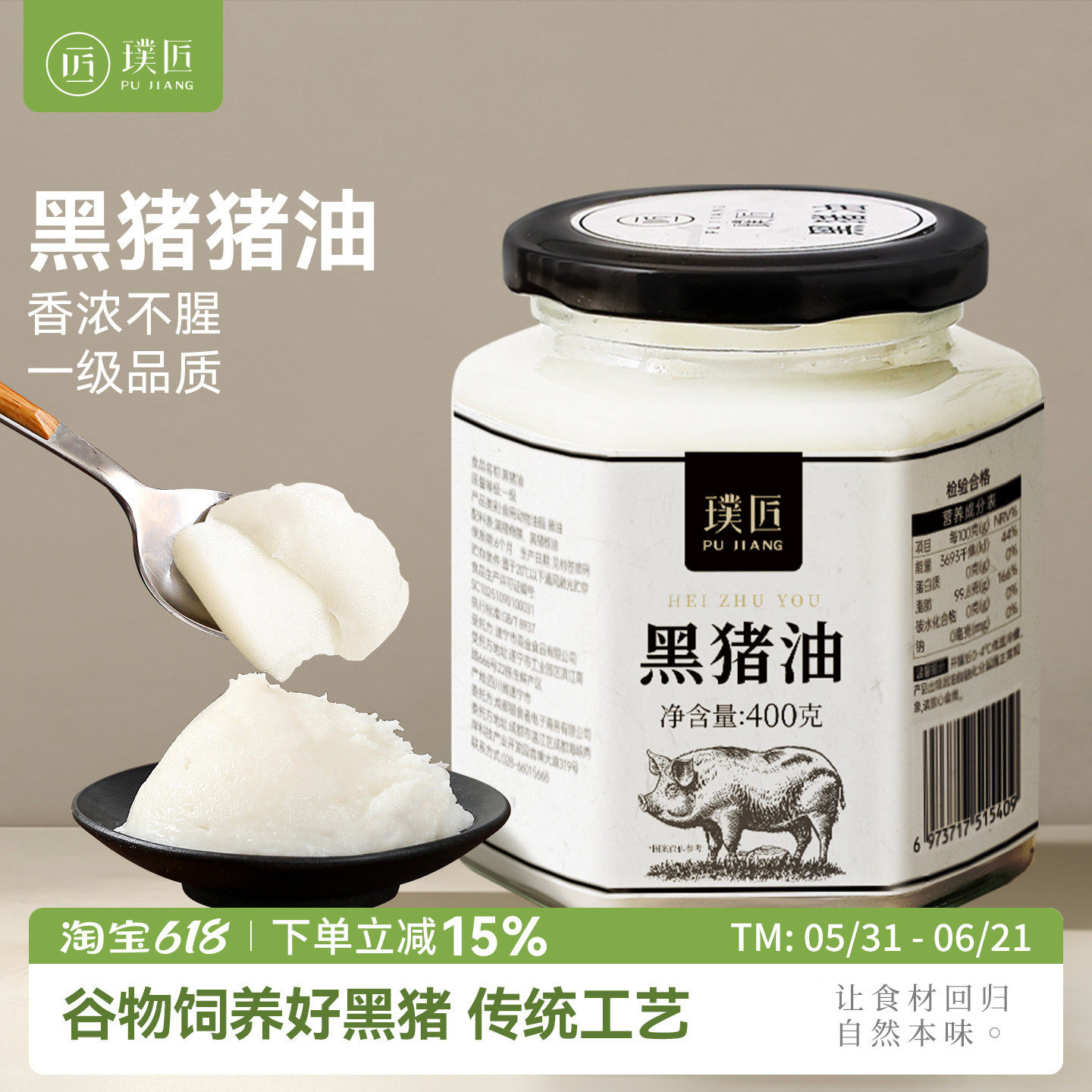 黑猪猪油食用大荤油家用猪板油膏白油蛋黄酥猪油烘焙400g大瓶装