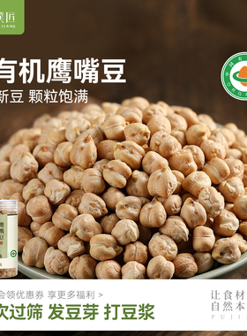有机鹰嘴豆官方旗舰店鸡心豆新货生鹰嘴豆泥打豆浆煮粥杂粮坚果豆