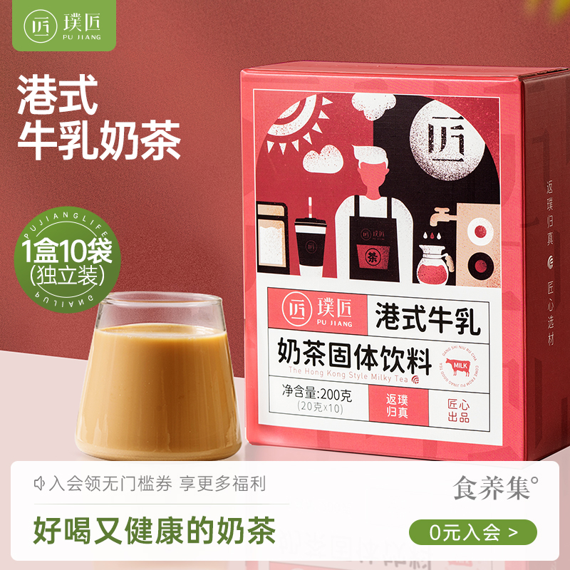 璞匠港式牛乳固體速溶奶茶