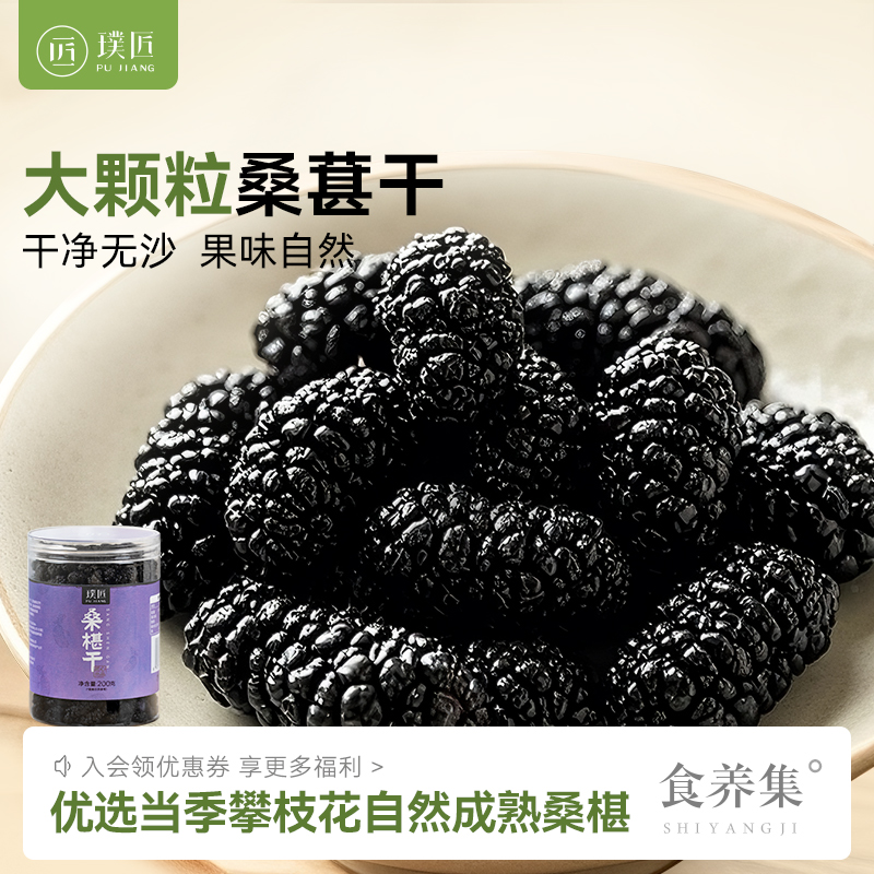 桑葚干桑甚即食桑果干泡水泡酒可泡桑椹枸杞茶黑桑椹干官方旗舰店