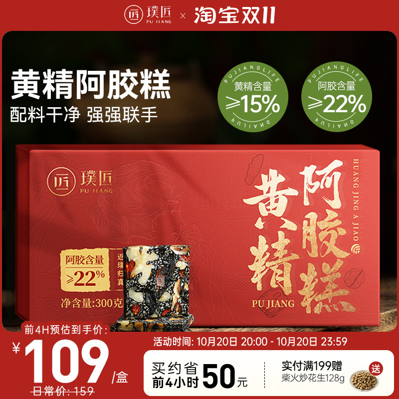 阿胶块黑芝麻核桃仁红枣黄精