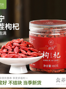 宁夏枸杞官方旗舰店头茬中宁枸杞子新货干货泡水泡酒搭红枣枸杞茶