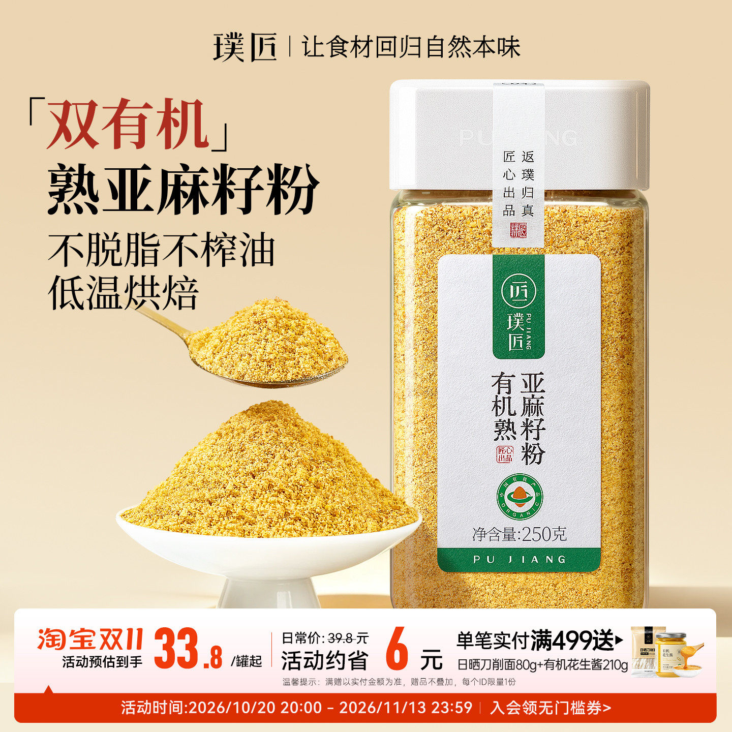 有机熟亚麻籽粉内蒙古熟黄金亚麻子颗粒胡麻籽粉即食烘焙膳食纤维