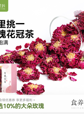 玫瑰花冠茶平阴重瓣玫瑰花冠花茶干花冠花瓣食用干花蕊三八节礼物