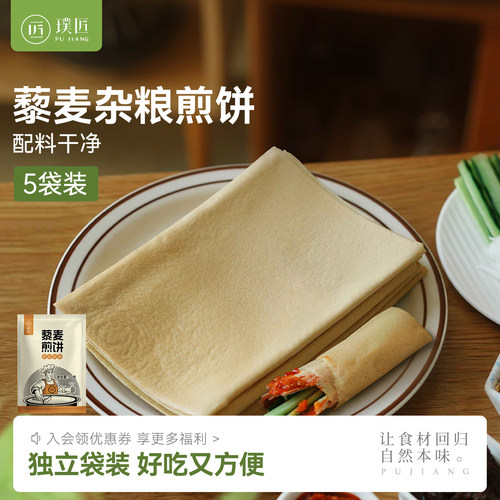 藜麦杂粮煎饼即食早餐鸡蛋煎饼薄脆薄饼粗粮煎饼卷饼代餐饼皮主食