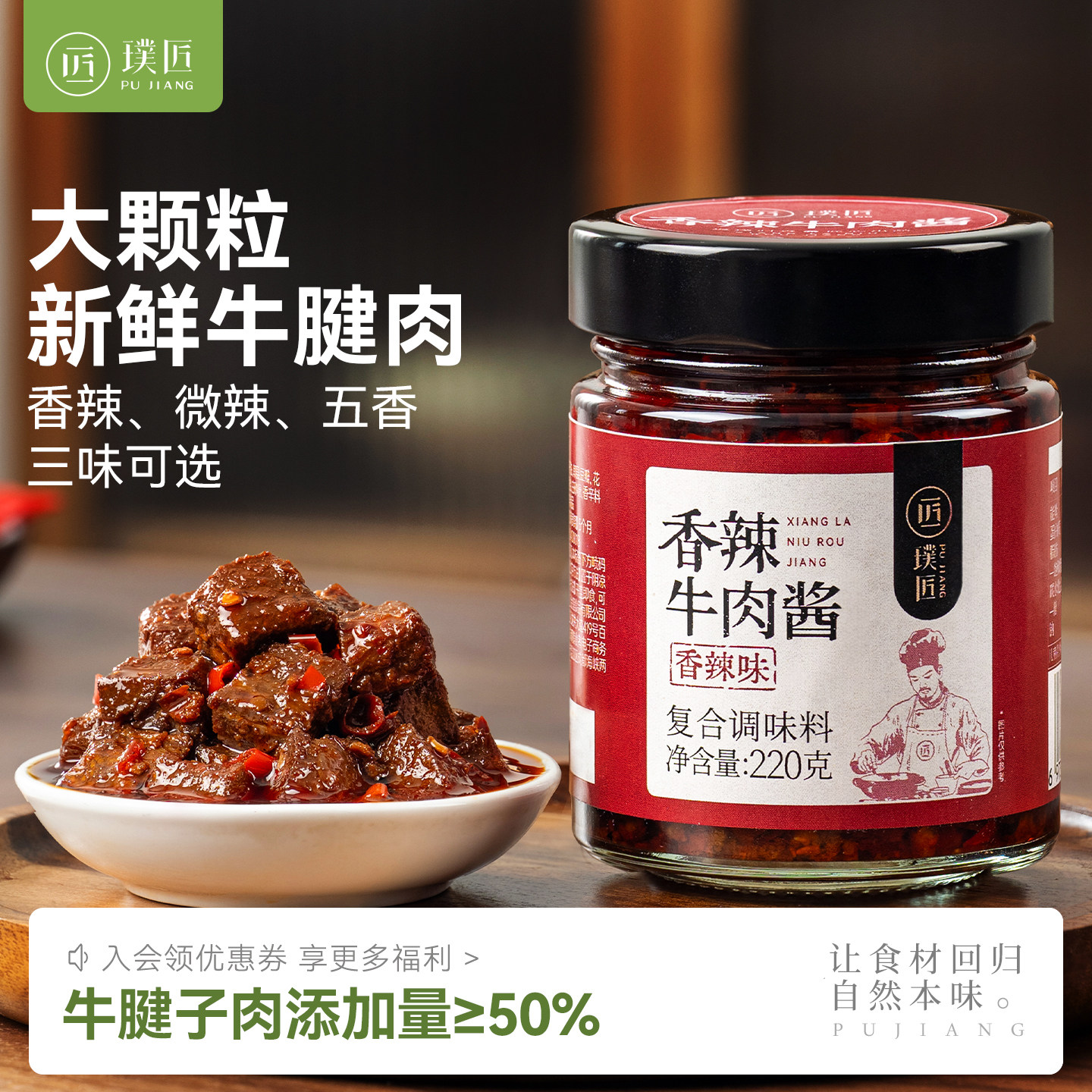 香辣大颗粒牛腱子肉牛肉酱
