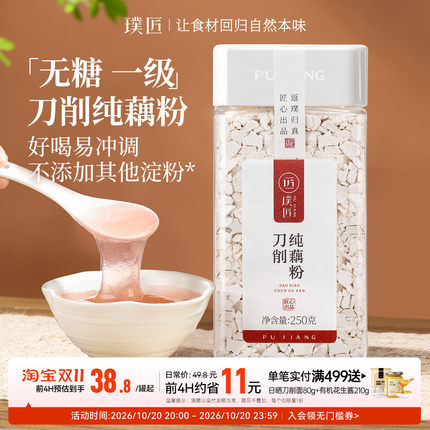 手工刀削纯藕粉官方旗舰店非西湖藕粉冲泡早餐藕粉羹代餐冲饮食品