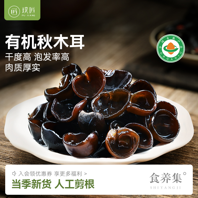 有机秋木耳黑木耳干货无根小碗耳东北木耳肉厚朵小凉拌炒菜150g