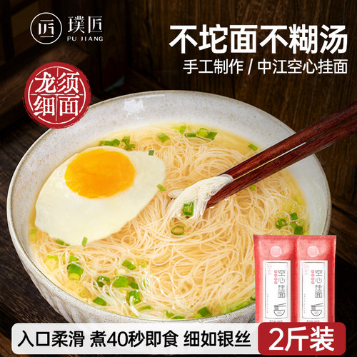 中江手工空心挂面银丝面龙须面
