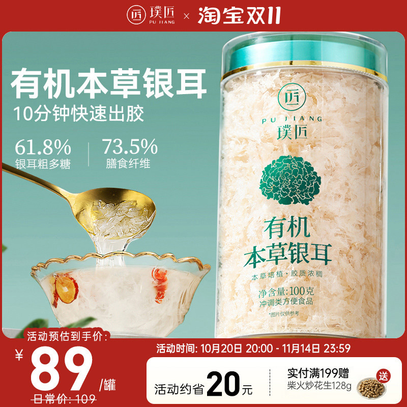 璞匠有机本草银耳干货古田草本银耳碎焖烧杯出胶糯耳小雪耳白木耳