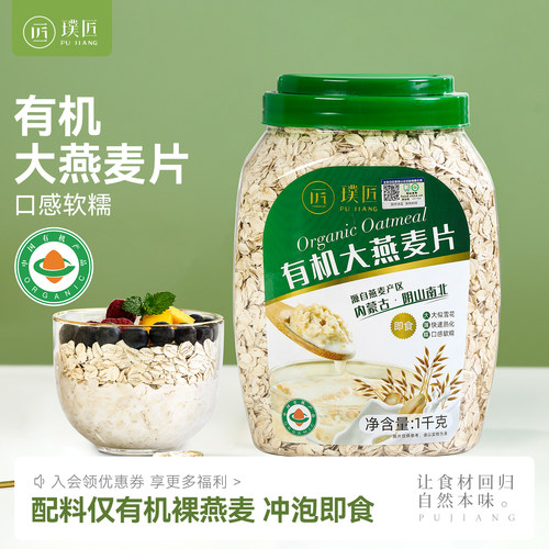 璞匠有机纯燕麦片营养代餐