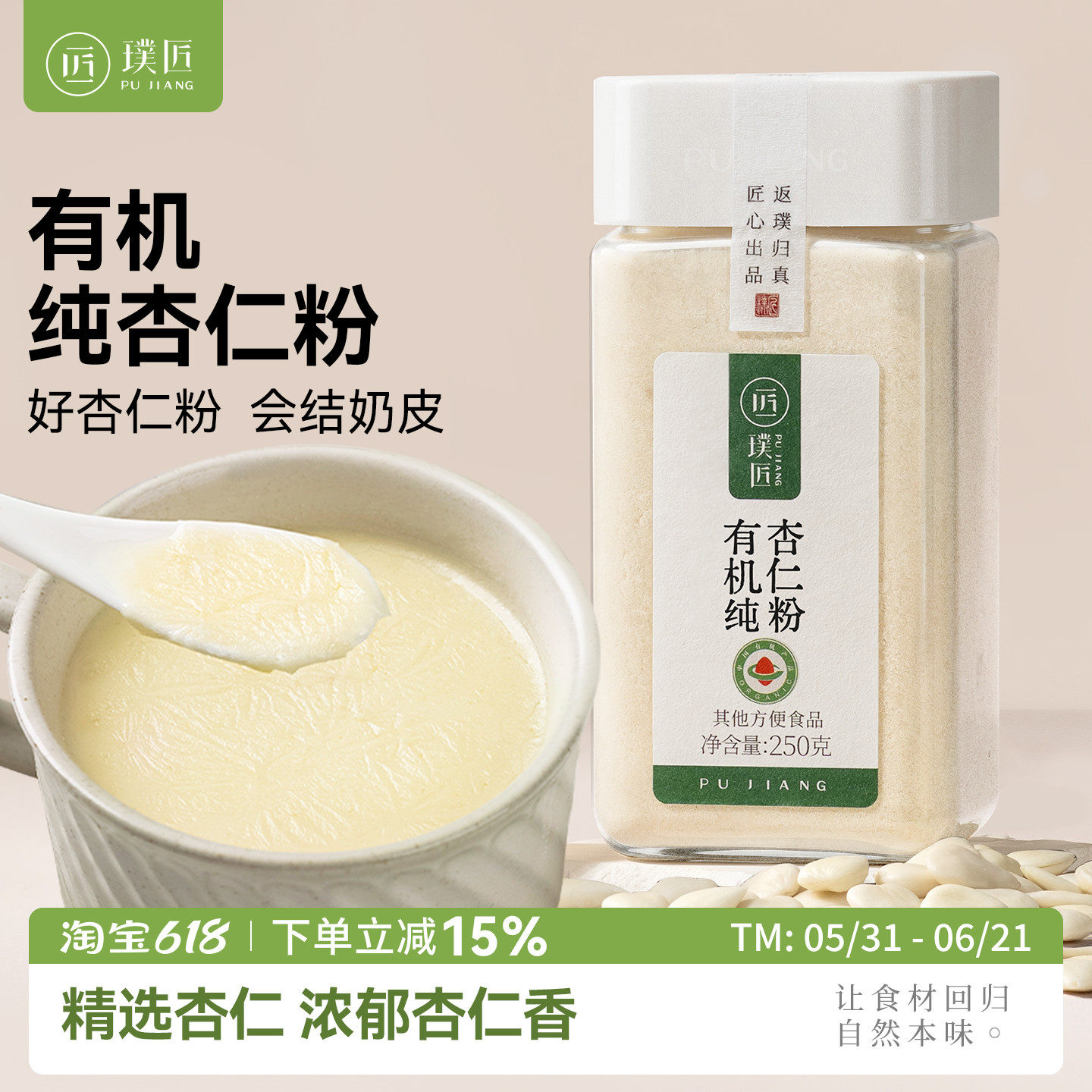 有机纯杏仁粉七白饮官方旗舰店熟南杏仁冲饮烘焙杏仁茶营养代餐粉