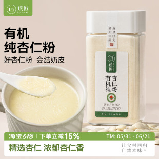 有机纯杏仁粉官方旗舰店冲饮熟南杏仁粉烘焙专用杏仁茶代餐七白饮