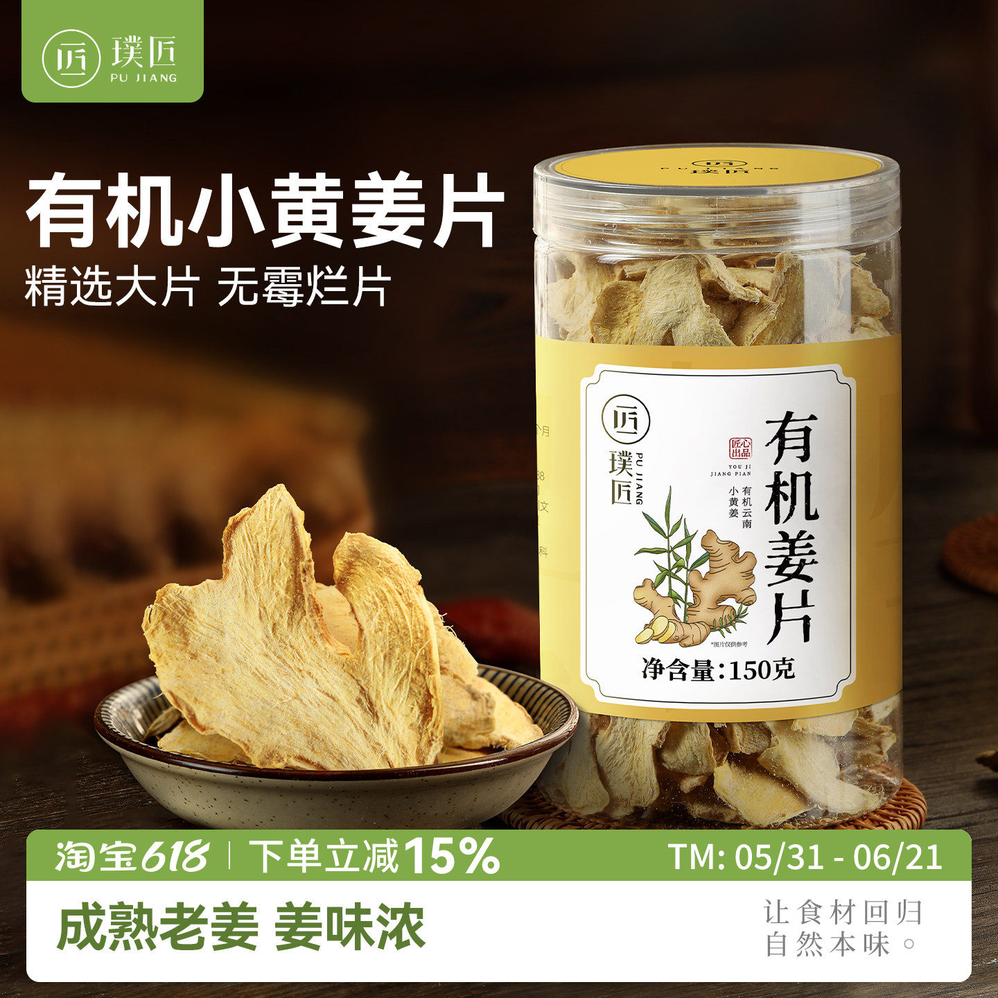 有机生姜片云南小黄姜干姜片老姜片原味食用姜汤泡茶泡水150g