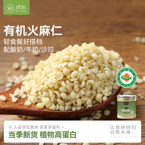 有机火麻仁官方旗舰店食用代餐广西巴马脱壳去和火麻仁籽非粉