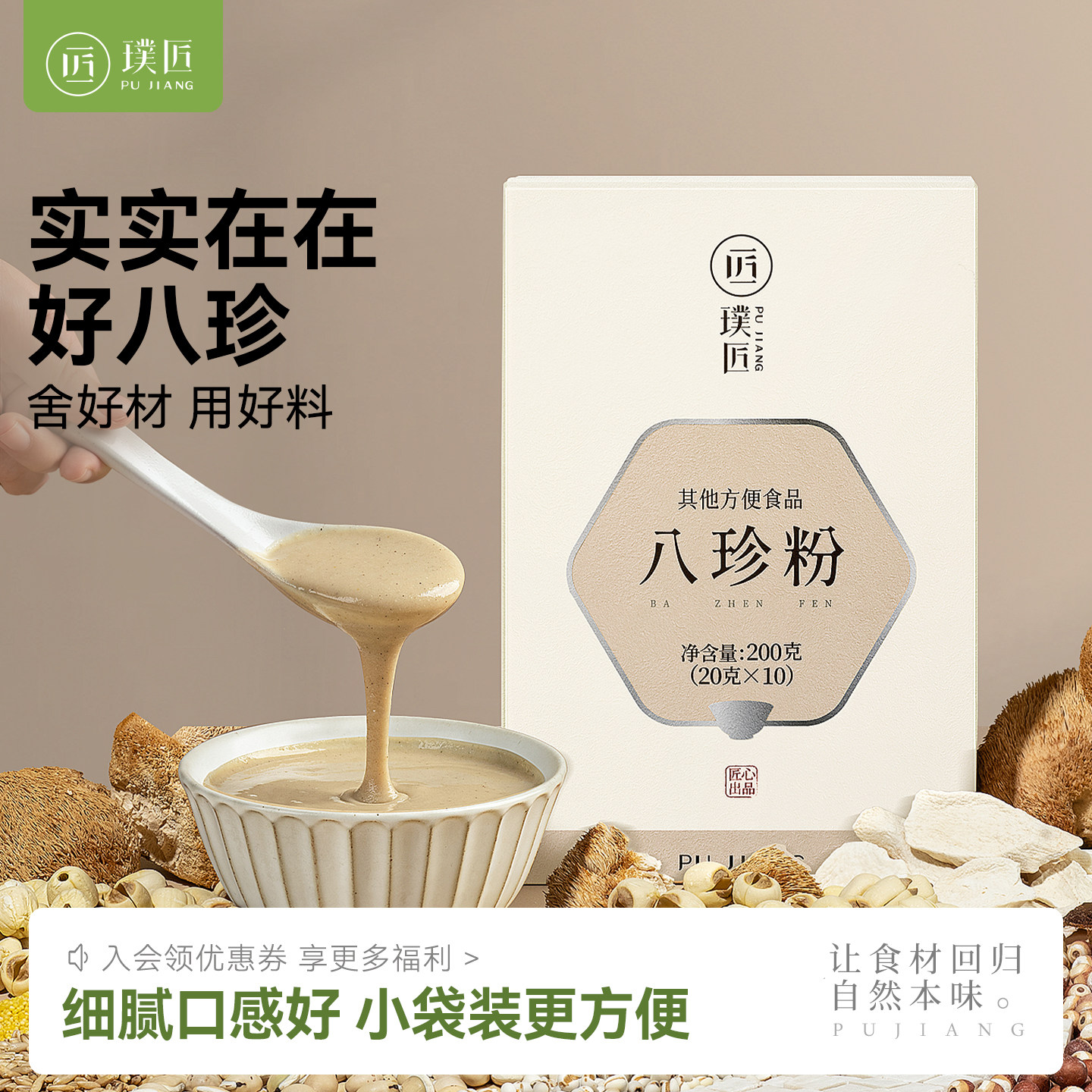 八珍粉营养早餐冲泡即食食品铁棍山药薏仁茯苓芡实陈皮冲饮代餐粉