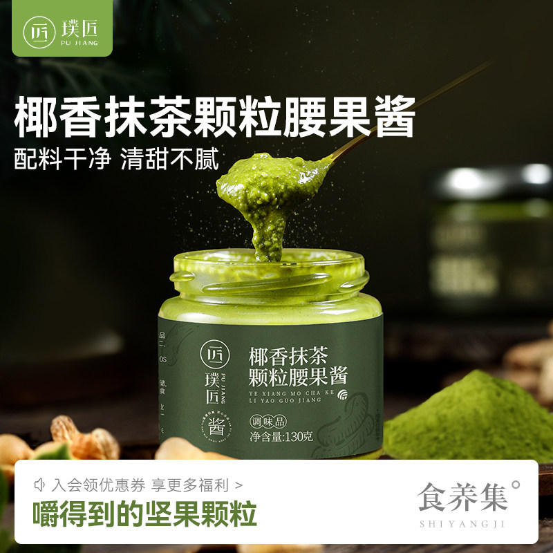 椰香抹茶腰果酱拌面配面包吐司涂抹酱巴旦木早餐酱颗粒沙拉酱,粮油调味/速食/干货/烘焙,酱类调料,淘宝优惠券,粉丝福利购,淘宝优惠卷