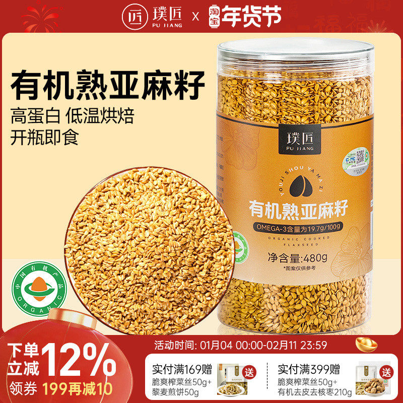 有机熟亚麻籽颗粒黄金天然亚麻籽仁原料搭配无花果泡茶膳食餐即食,粮油调味/速食/干货/烘焙,特色米/面粉/杂粮,淘宝优惠券,粉丝福利购,淘宝优惠卷