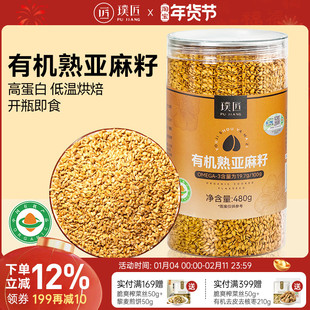 有机熟亚麻籽颗粒黄金天然亚麻籽仁原料搭配无花果泡茶膳食餐即食