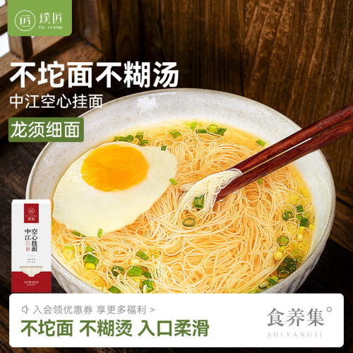中江手工空心挂面银丝面龙须面