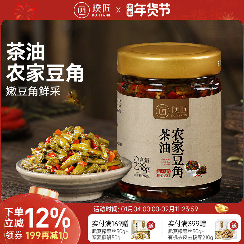 茶油农家豆角湖南特产香辣豆角下饭菜酱腌菜榨菜拌饭拌面搭配馒头,水产肉类/新鲜蔬果/熟食,酱菜/下饭菜/外婆菜,淘宝优惠券,粉丝福利购,淘宝优惠卷