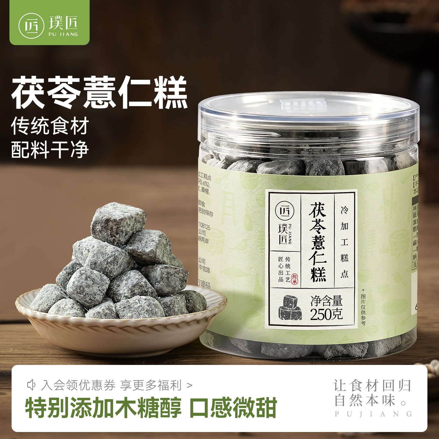 茯苓薏仁糕中式糕点芡实薏仁糕办公室零食下午茶茶点小吃罐装