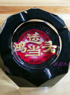 实用时尚水晶玻璃烟灰缸创意礼品精品高档鸿运当头彩印家居摆件
