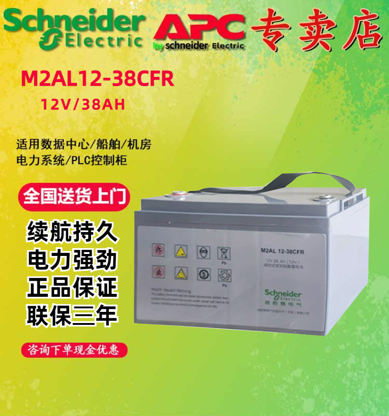 施耐德12V38AH蓄电池UPS专用