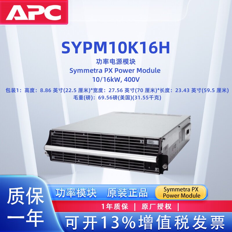 施耐德 SYPM10K16H APC Symmetra PX电源模块 10/16kW, 400V UPS