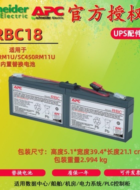 APC 蓄电池RBC18 UPS电源电池 电池包SC450RMI1U/ SC450RM11U专用